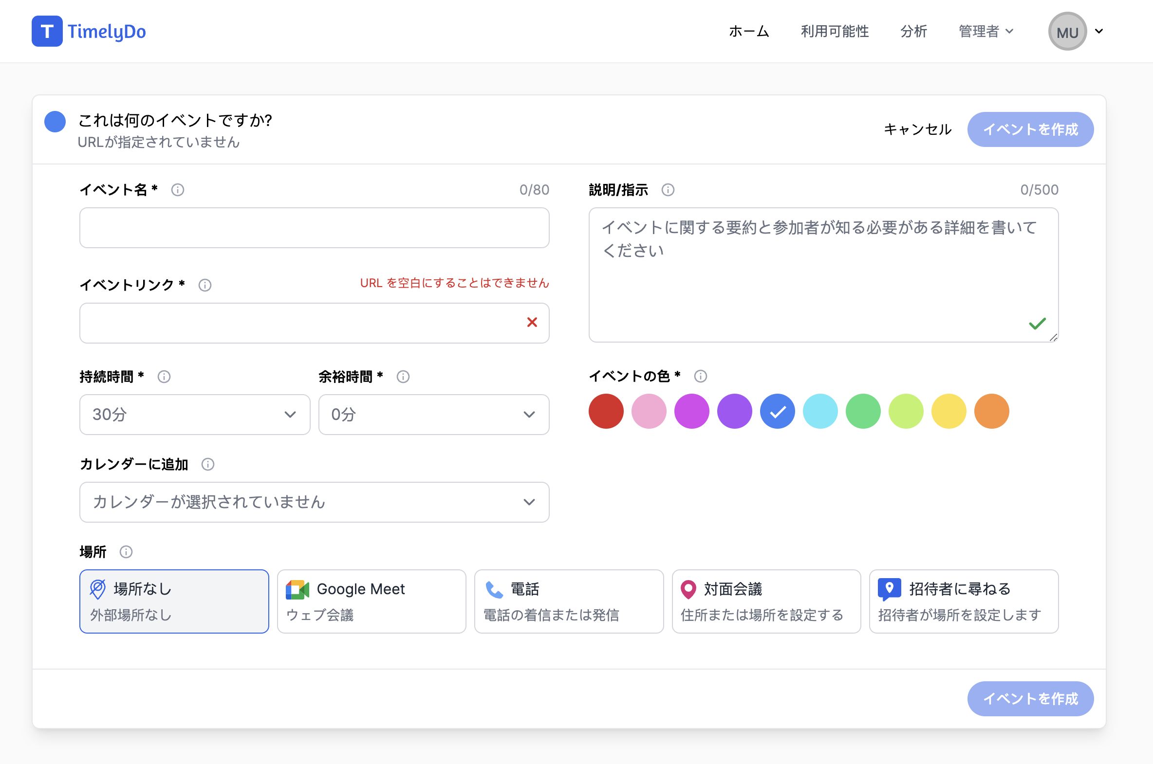 新しいイベント