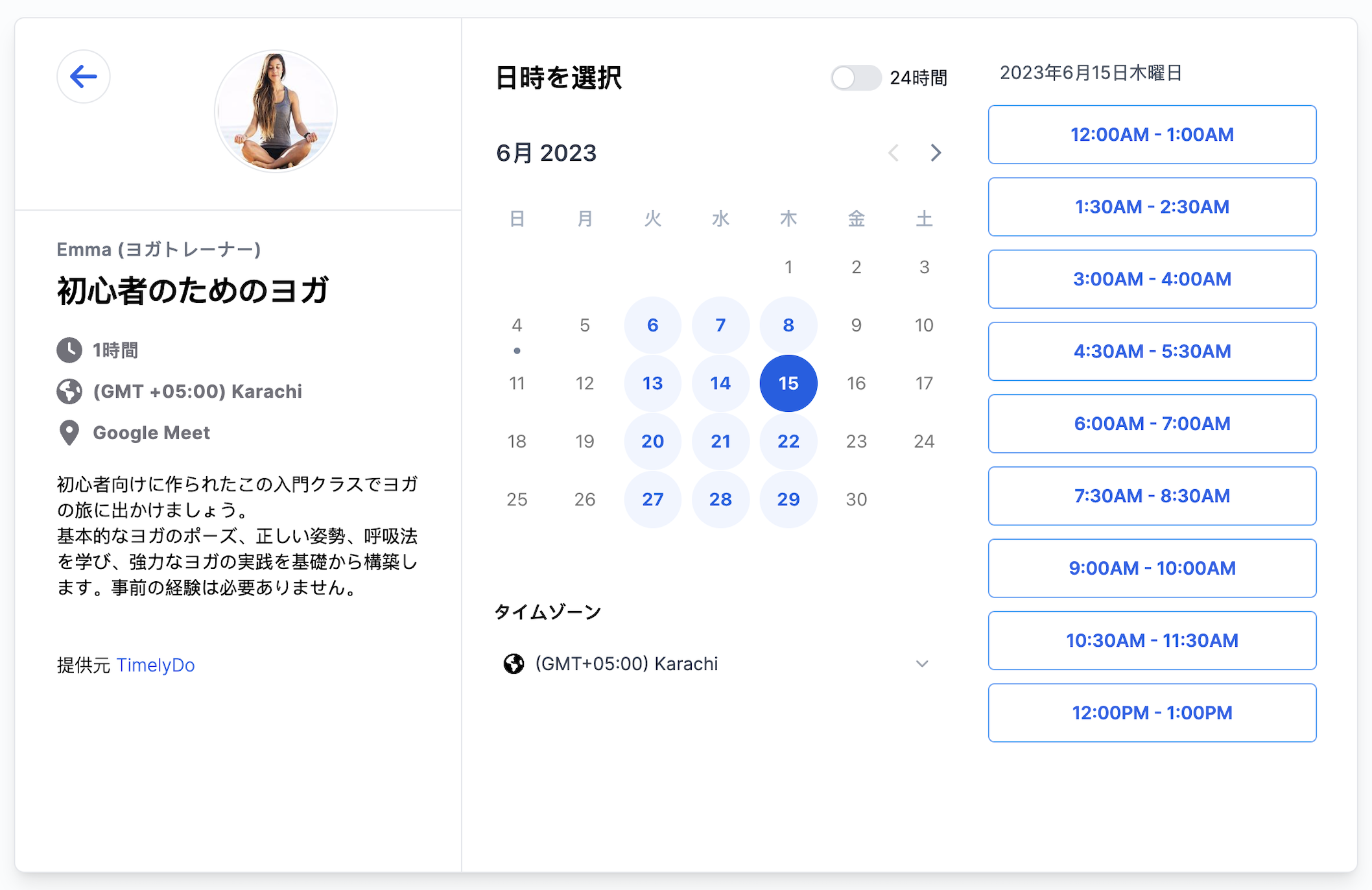 予約のスケジュール