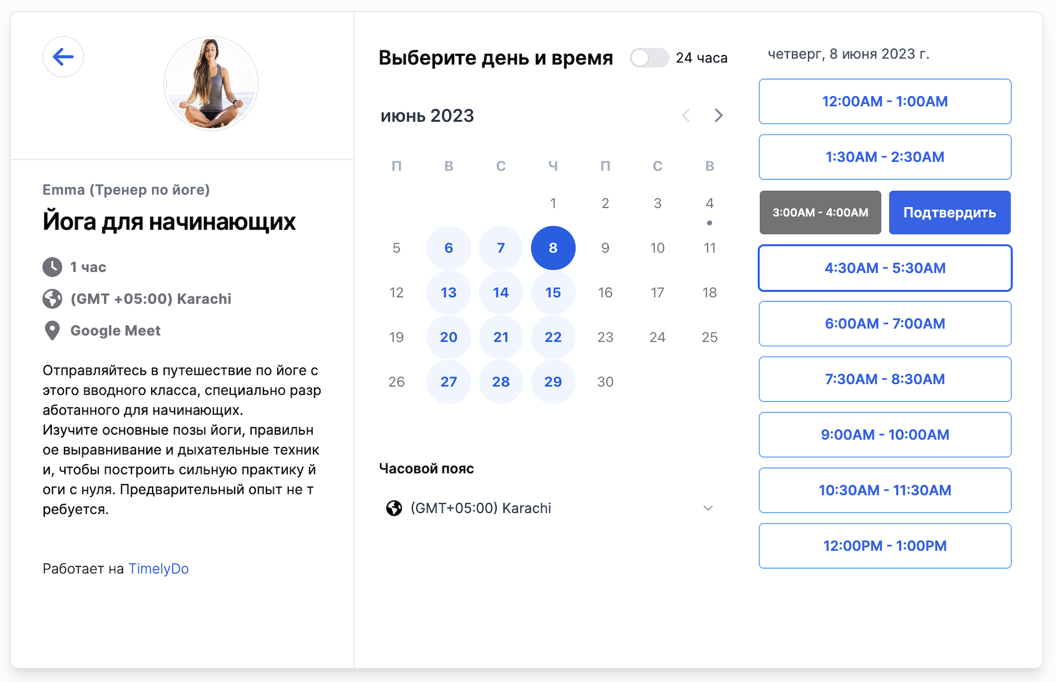 Запись на встречи